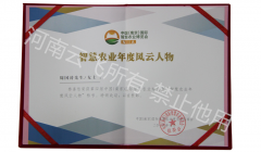 智慧農業年度風云人物